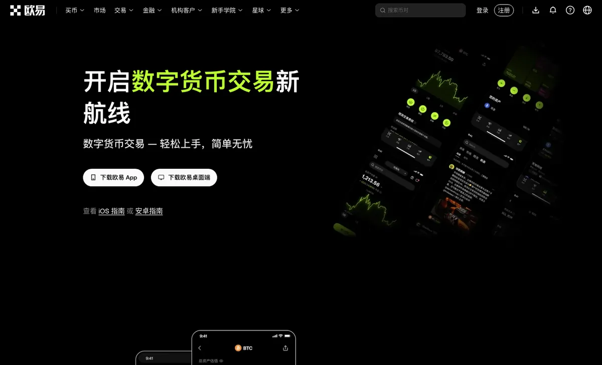 okx.com 下载页，页面上有 App 下载按钮与设备入口