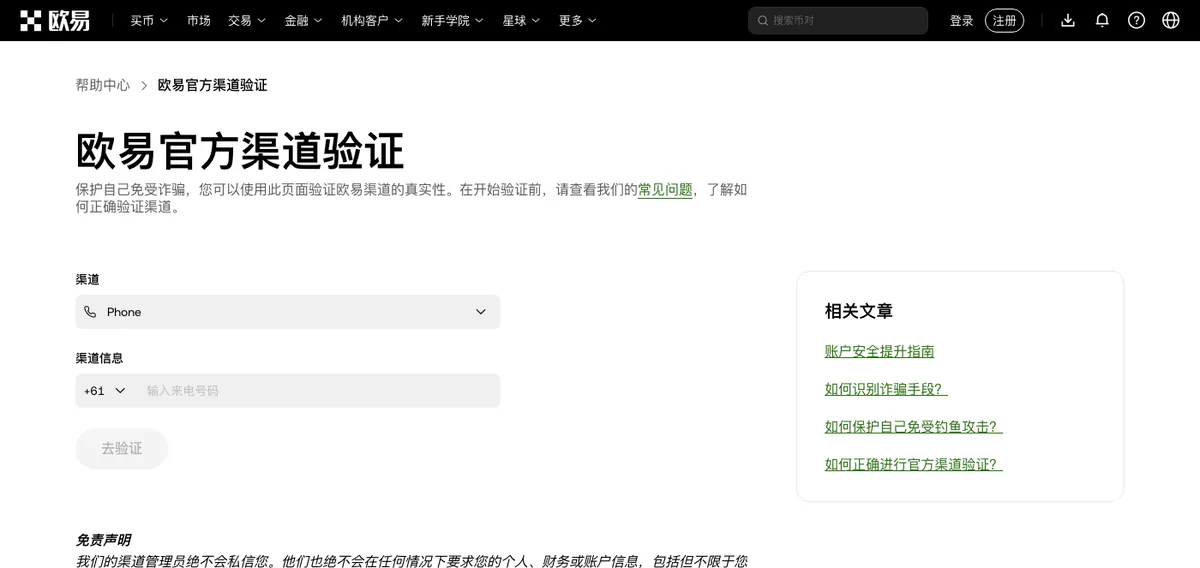 欧易渠道核验页查询框，先选渠道类别，再粘贴对方给的账号或链接