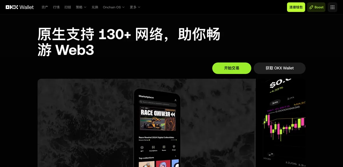 web3.okx.com 首页首屏，顶部导航与「连接钱包」按钮